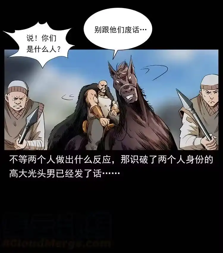 幽冥诡匠_h 375 给老子抓起来！ 第4页