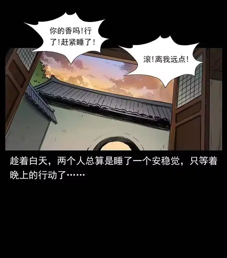 幽冥诡匠_h 375 给老子抓起来！ 第41页