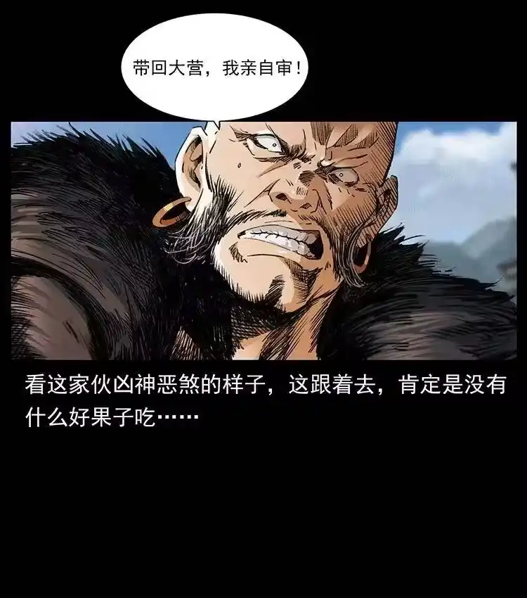 幽冥诡匠_h 375 给老子抓起来！ 第5页
