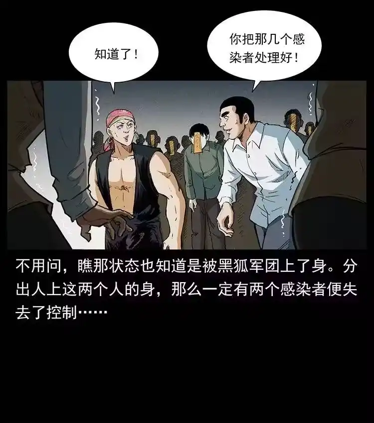 幽冥诡匠_h 375 给老子抓起来！ 第51页