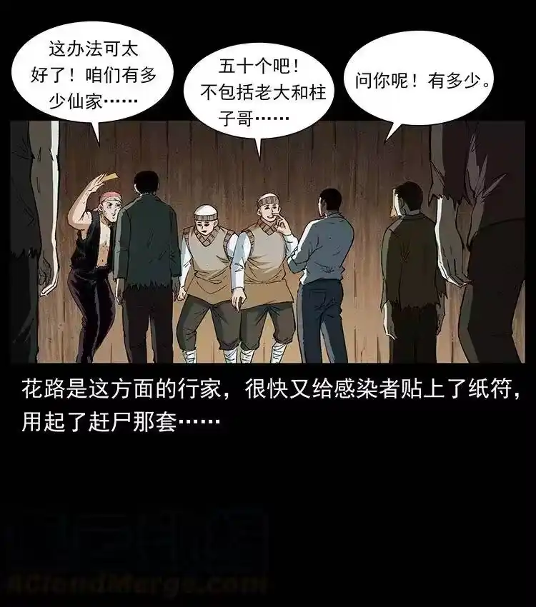 幽冥诡匠_h 375 给老子抓起来！ 第52页
