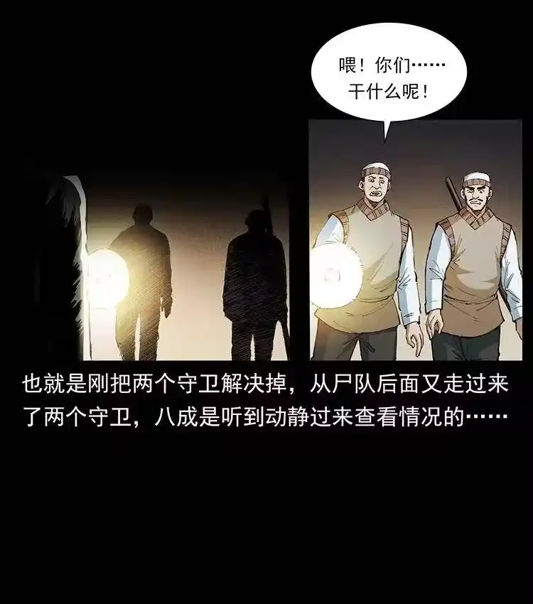 幽冥诡匠_h 375 给老子抓起来！ 第53页