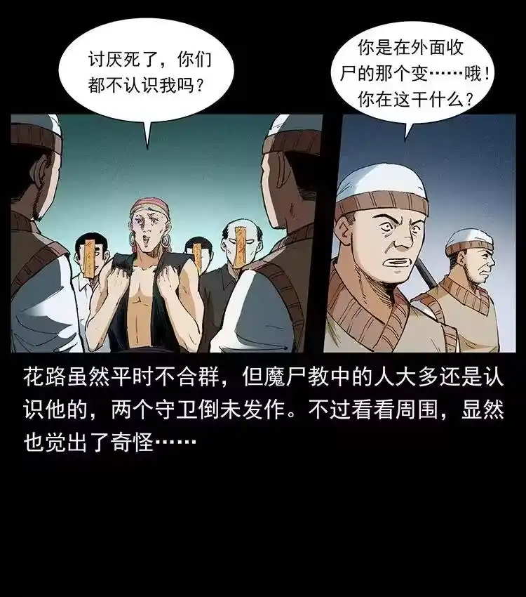 幽冥诡匠_h 375 给老子抓起来！ 第54页
