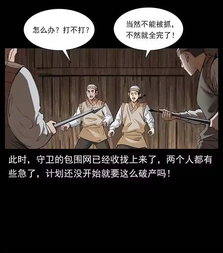 幽冥诡匠_h 375 给老子抓起来！ 第6页