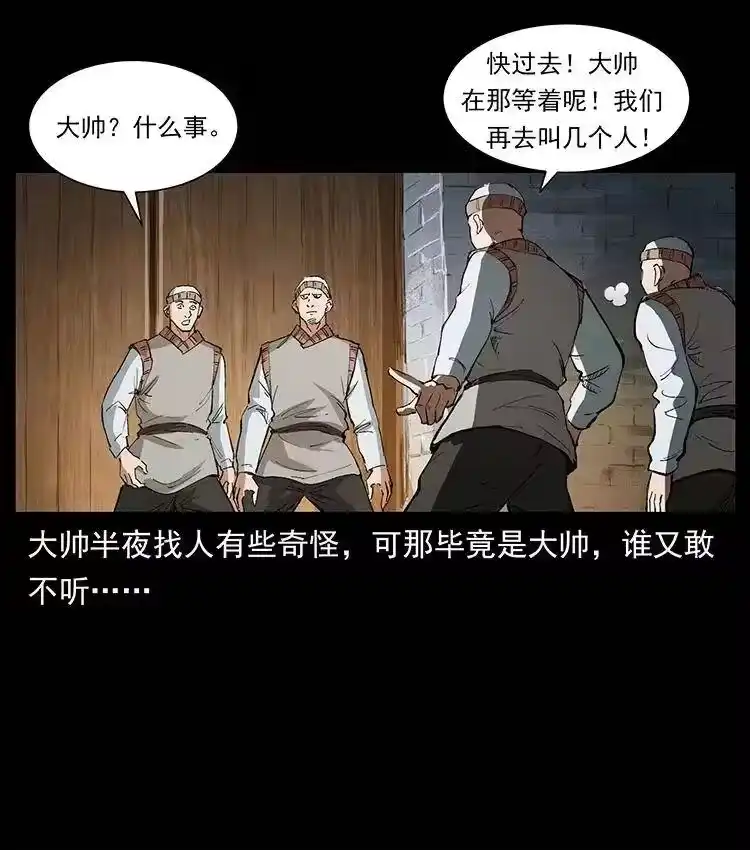 幽冥诡匠_h 375 给老子抓起来！ 第60页
