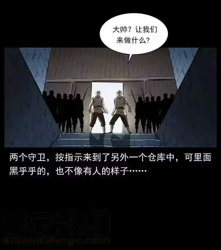 幽冥诡匠_h 375 给老子抓起来！ 第61页