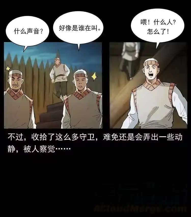 幽冥诡匠_h 375 给老子抓起来！ 第64页