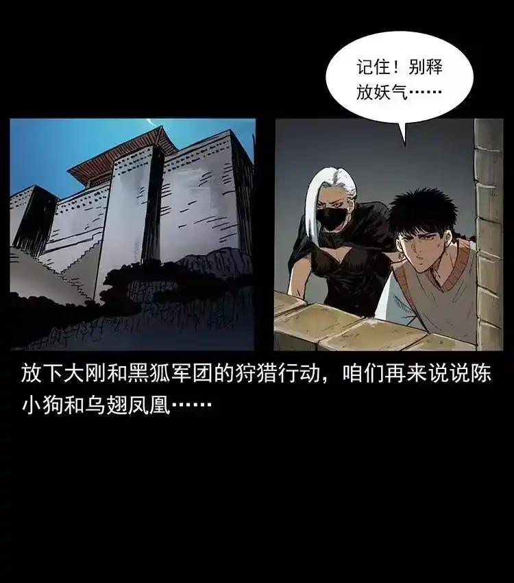 幽冥诡匠_h 375 给老子抓起来！ 第68页