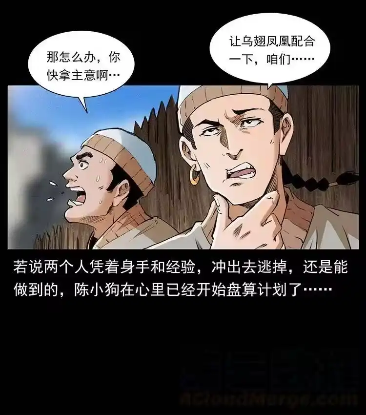 幽冥诡匠_h 375 给老子抓起来！ 第7页