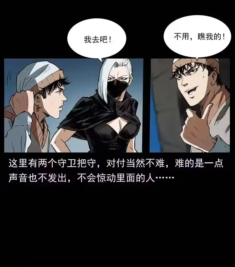幽冥诡匠_h 375 给老子抓起来！ 第71页