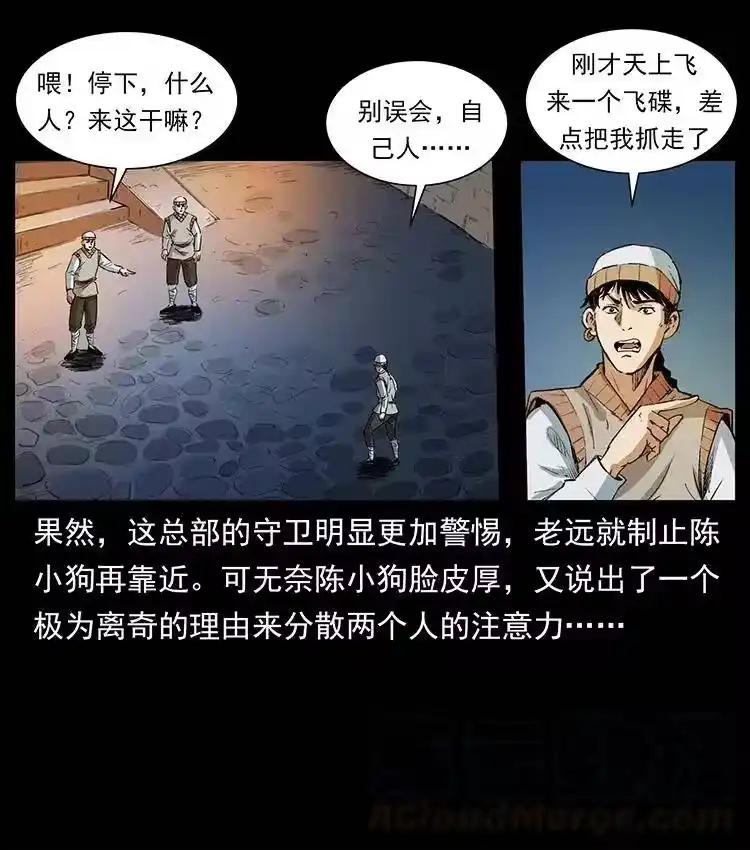 幽冥诡匠_h 375 给老子抓起来！ 第73页