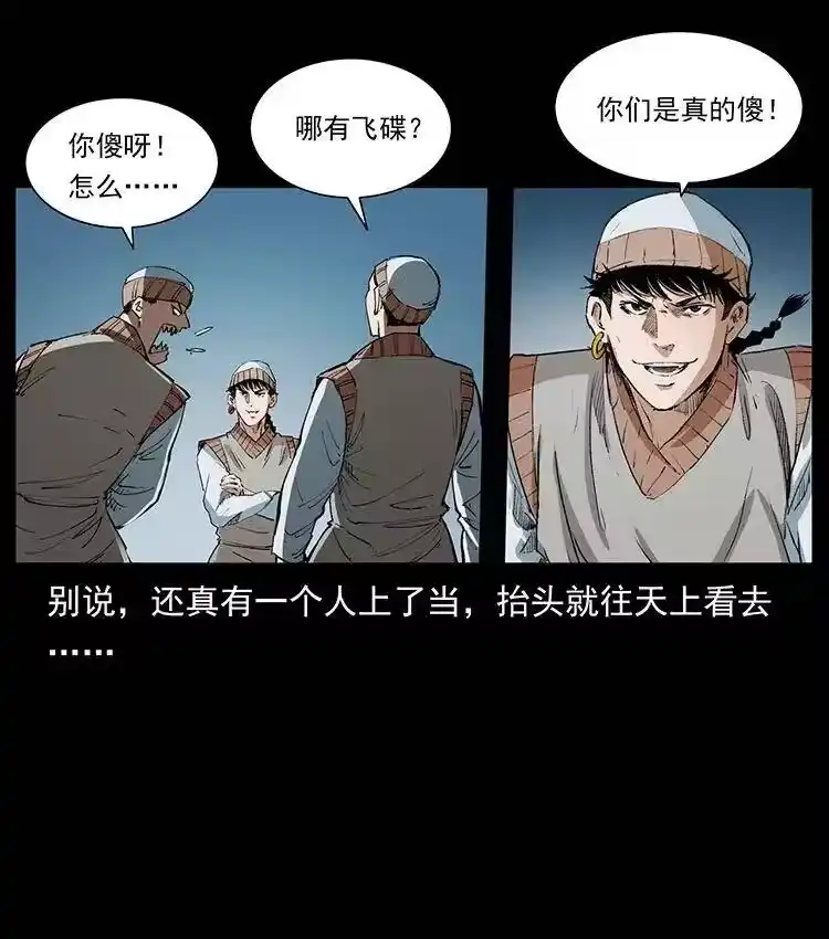 幽冥诡匠_h 375 给老子抓起来！ 第74页