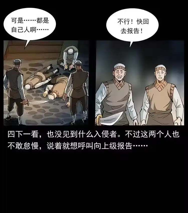 幽冥诡匠_h 375 给老子抓起来！ 第84页