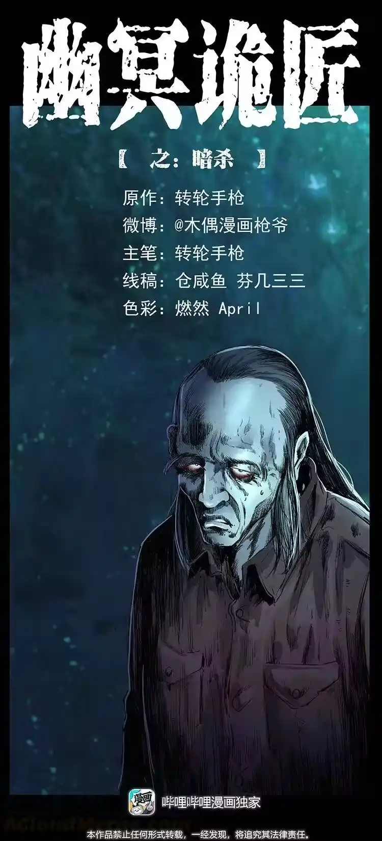 幽冥诡匠_h 376 暗杀 第1页
