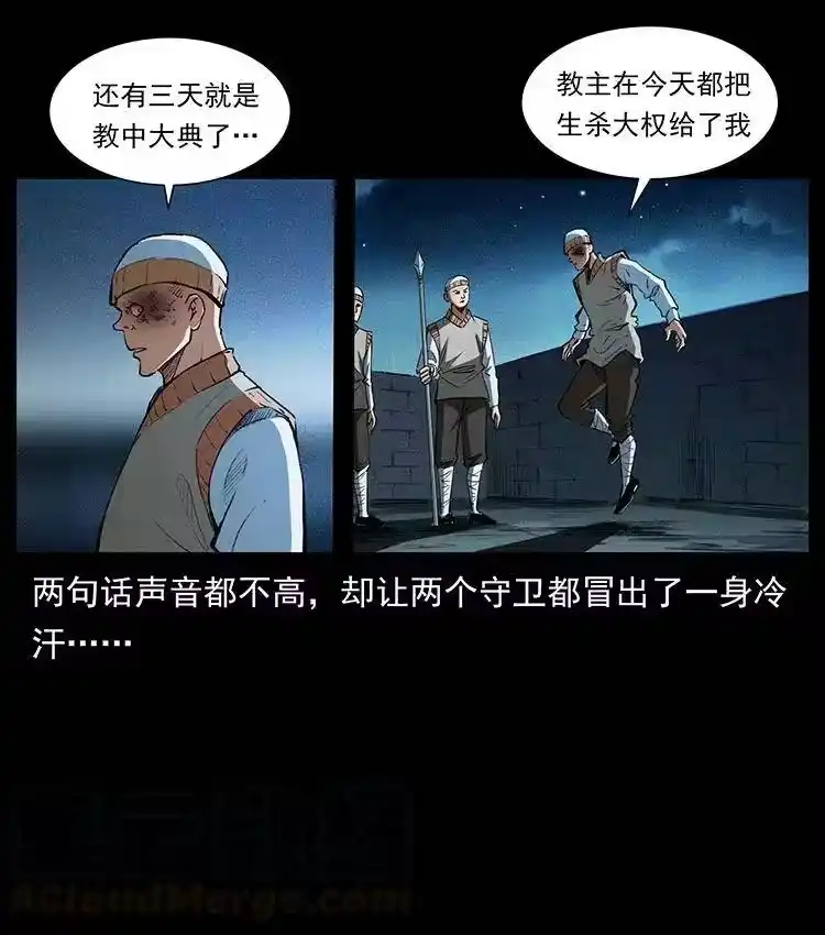 幽冥诡匠_h 376 暗杀 第10页