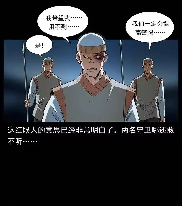 幽冥诡匠_h 376 暗杀 第11页