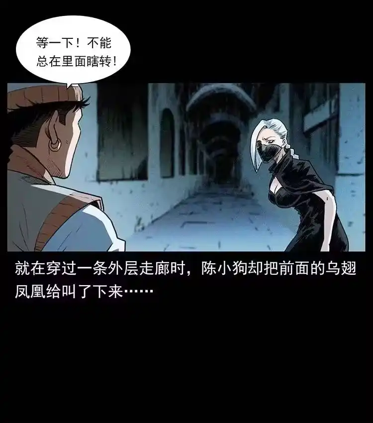 幽冥诡匠_h 376 暗杀 第18页