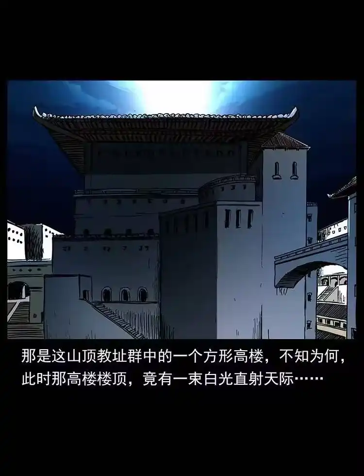 幽冥诡匠_h 376 暗杀 第20页