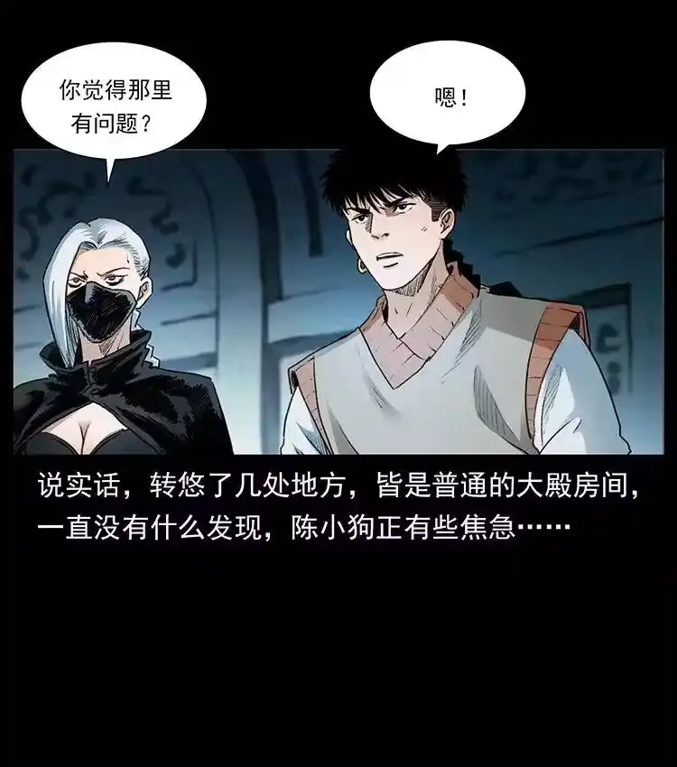 幽冥诡匠_h 376 暗杀 第21页