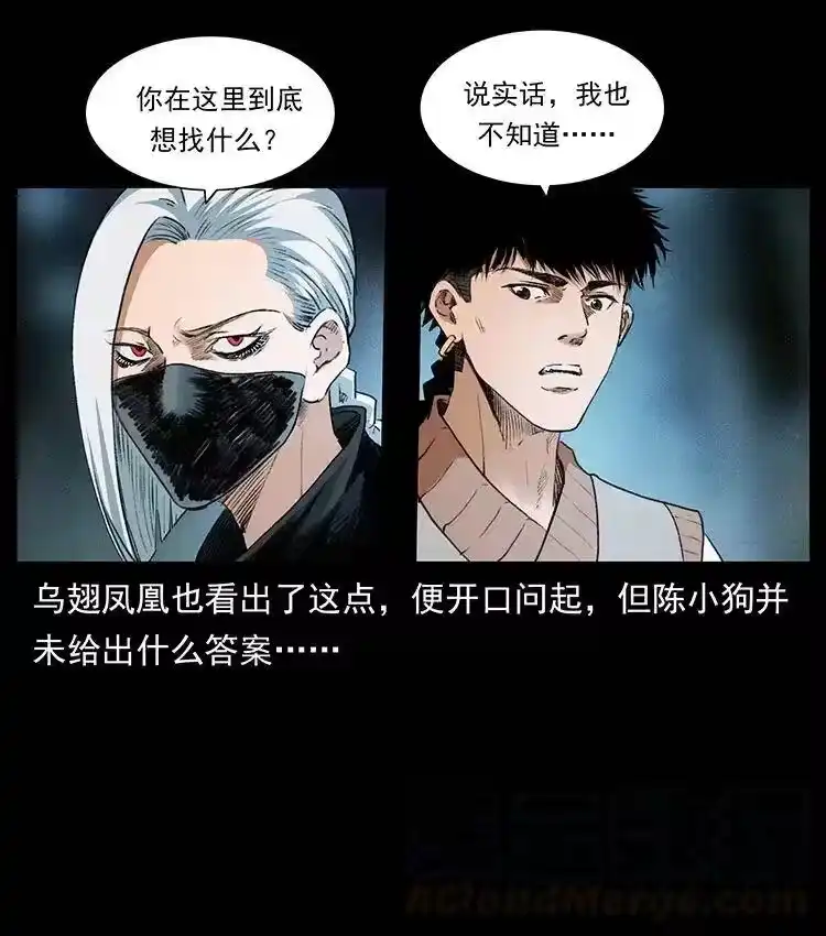 幽冥诡匠_h 376 暗杀 第22页
