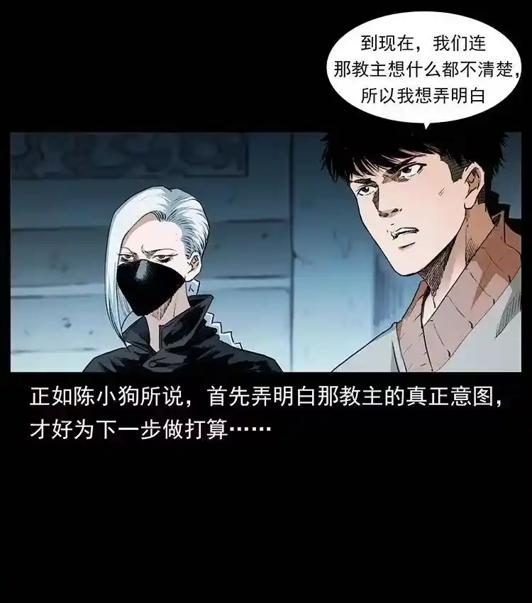 幽冥诡匠_h 376 暗杀 第23页