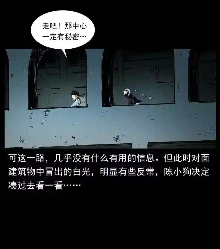 幽冥诡匠_h 376 暗杀 第24页