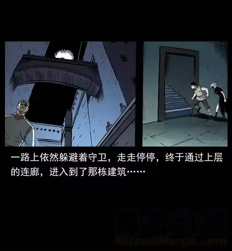 幽冥诡匠_h 376 暗杀 第25页
