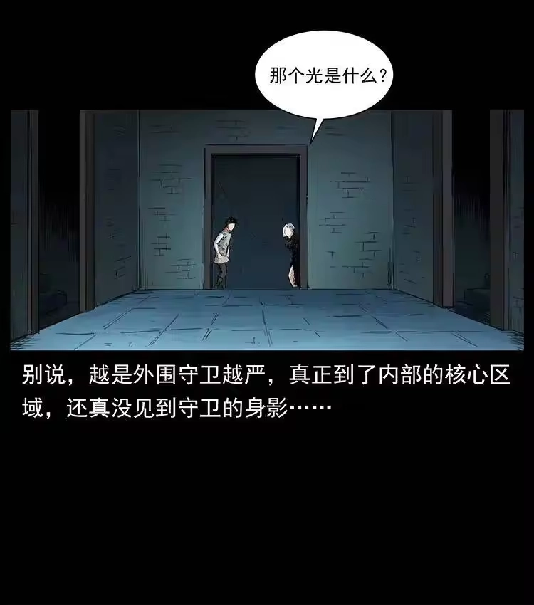 幽冥诡匠_h 376 暗杀 第27页