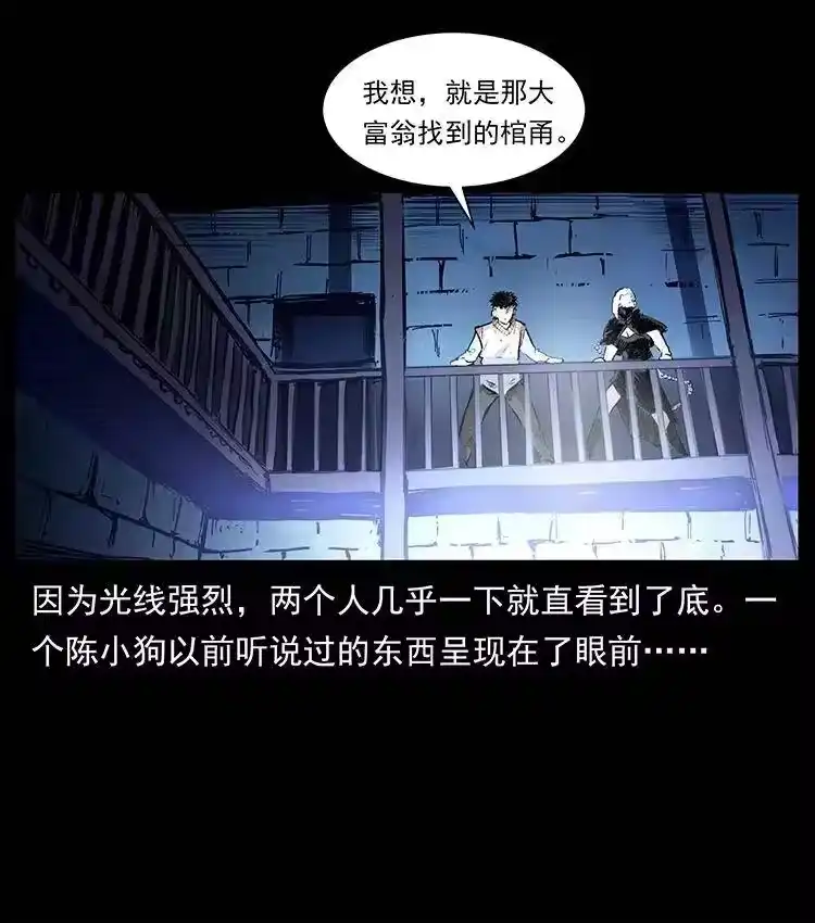 幽冥诡匠_h 376 暗杀 第30页