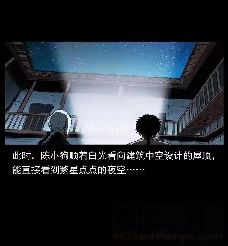 幽冥诡匠_h 376 暗杀 第34页