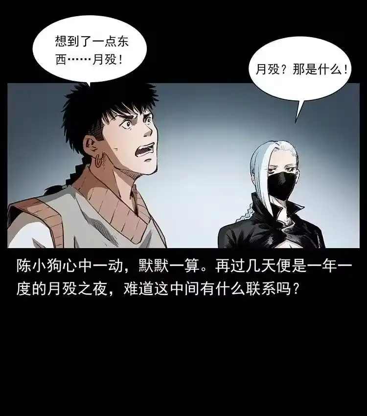 幽冥诡匠_h 376 暗杀 第36页