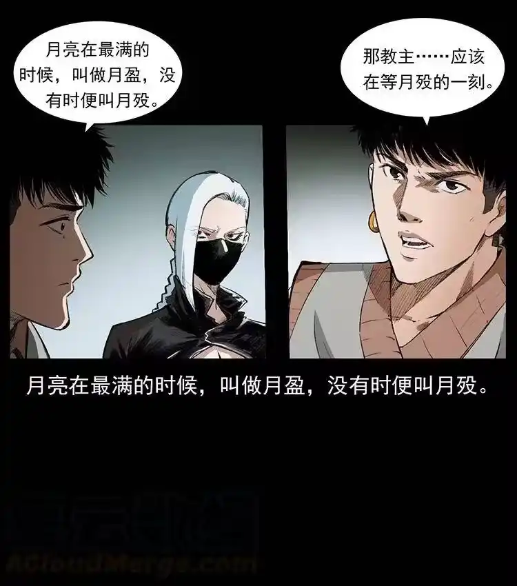 幽冥诡匠_h 376 暗杀 第37页