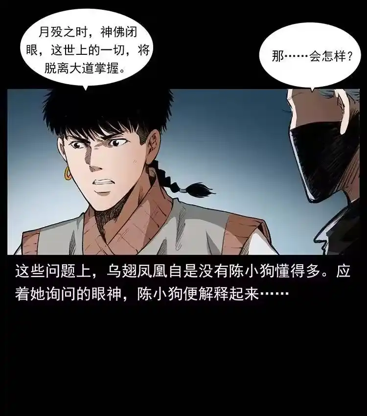 幽冥诡匠_h 376 暗杀 第38页