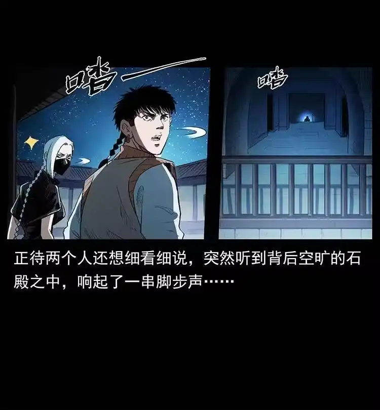 幽冥诡匠_h 376 暗杀 第39页
