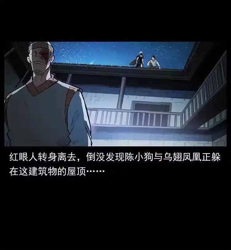 幽冥诡匠_h 376 暗杀 第42页