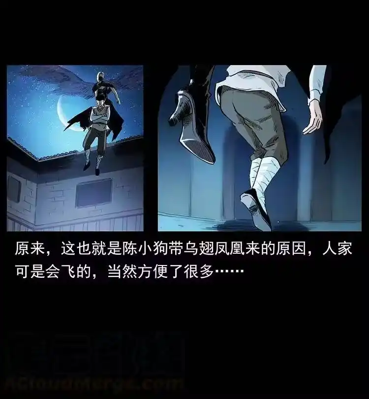 幽冥诡匠_h 376 暗杀 第43页