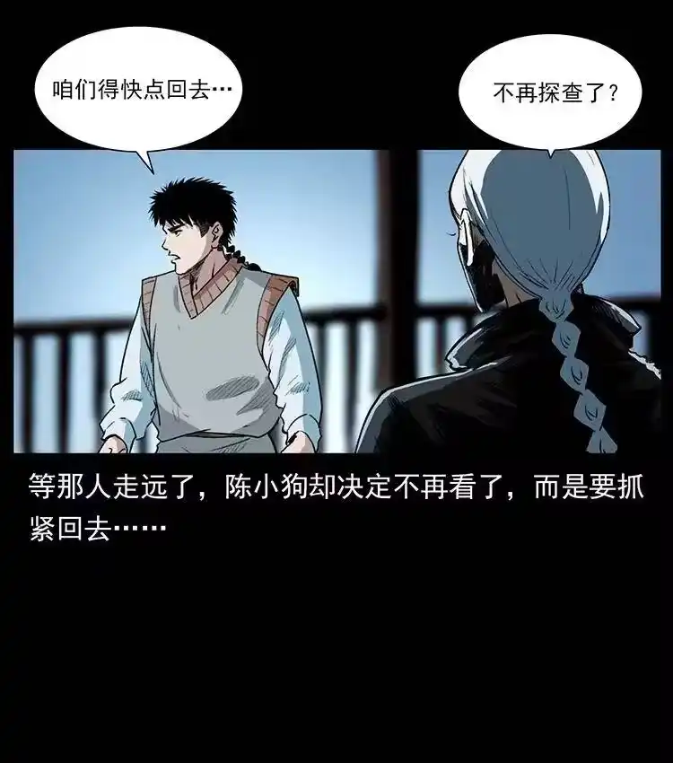 幽冥诡匠_h 376 暗杀 第44页