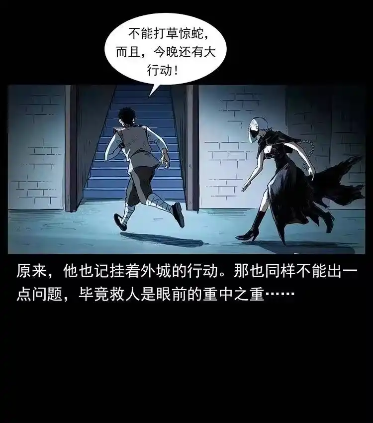 幽冥诡匠_h 376 暗杀 第45页