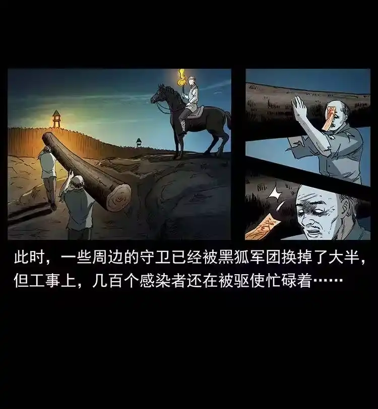 幽冥诡匠_h 376 暗杀 第47页