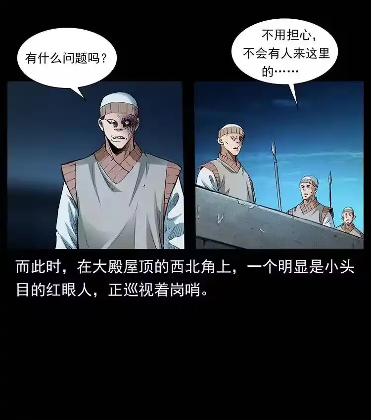 幽冥诡匠_h 376 暗杀 第5页