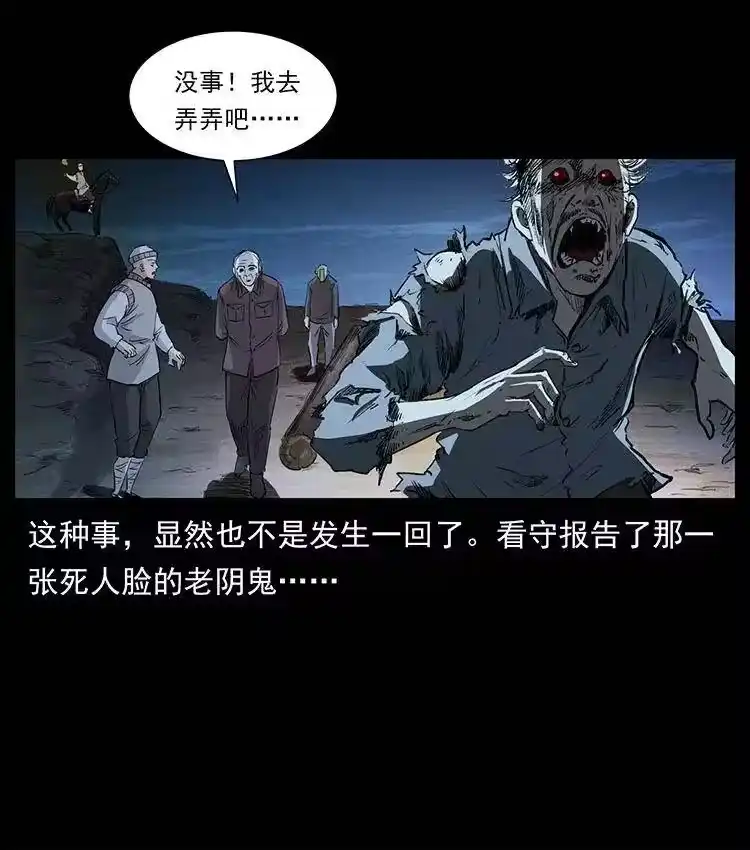 幽冥诡匠_h 376 暗杀 第51页