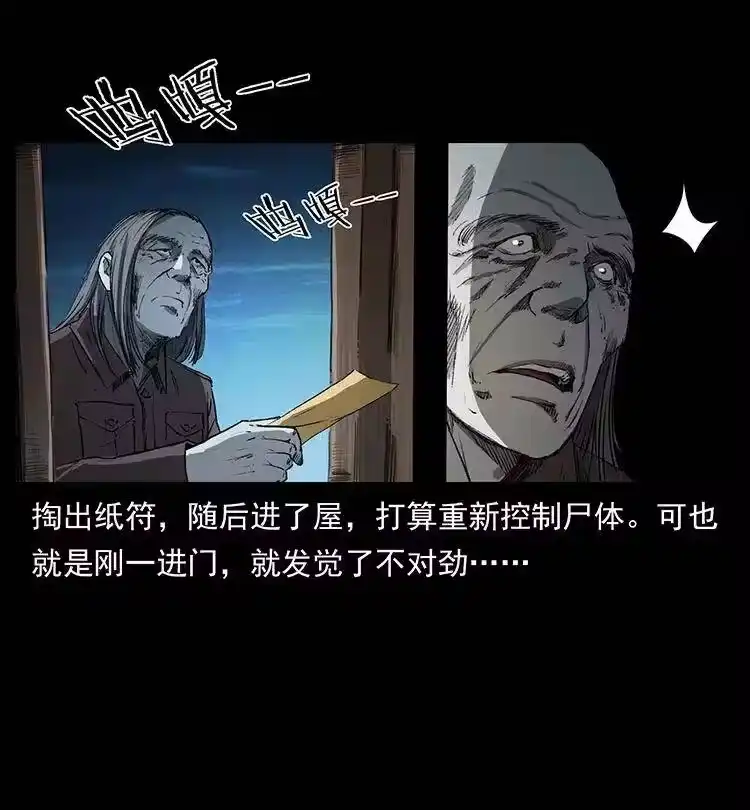 幽冥诡匠_h 376 暗杀 第53页
