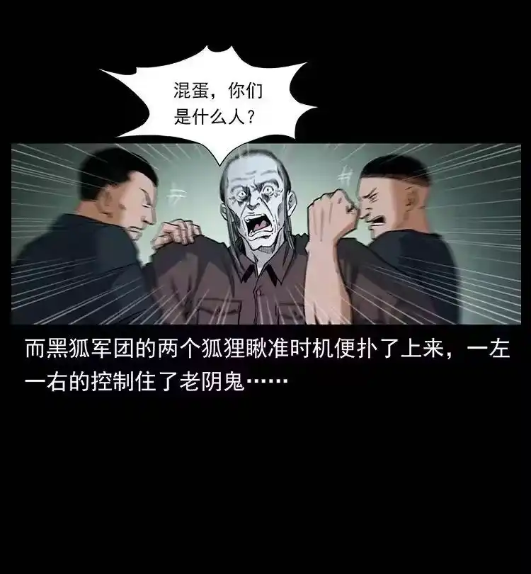 幽冥诡匠_h 376 暗杀 第57页
