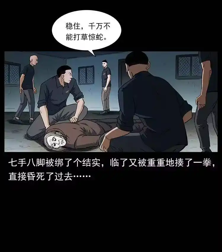幽冥诡匠_h 376 暗杀 第59页
