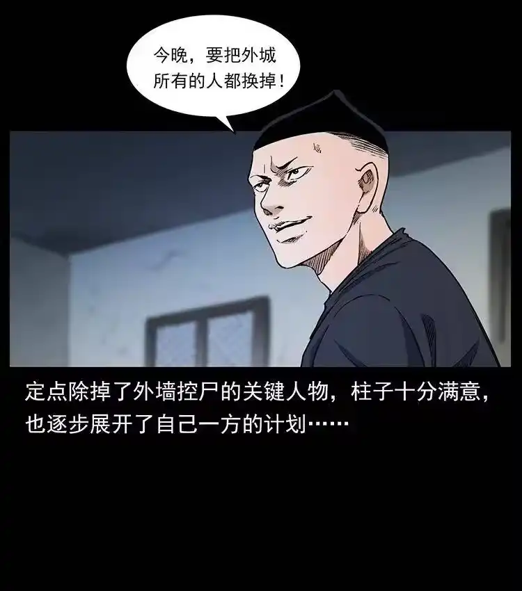 幽冥诡匠_h 376 暗杀 第60页