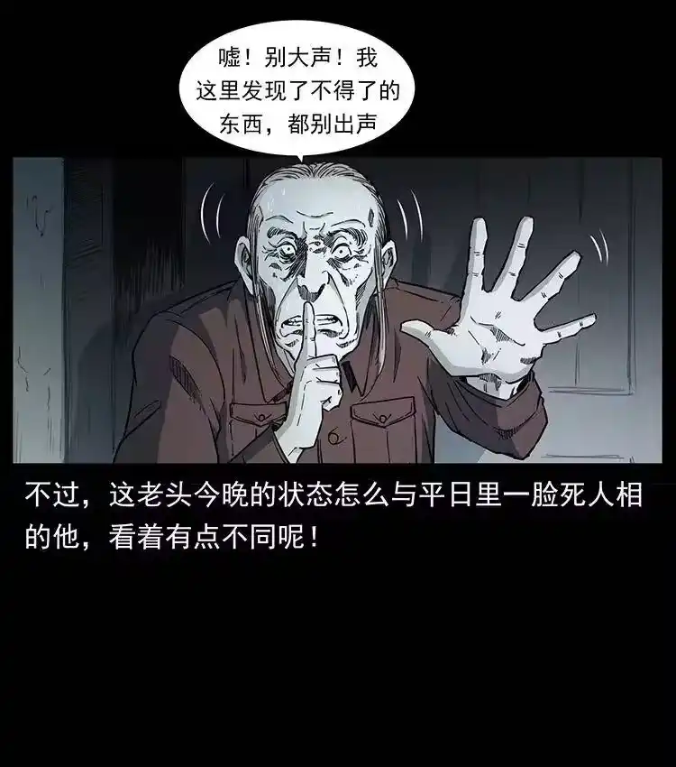 幽冥诡匠_h 376 暗杀 第62页