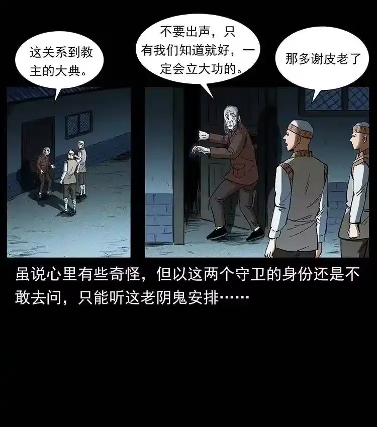 幽冥诡匠_h 376 暗杀 第63页