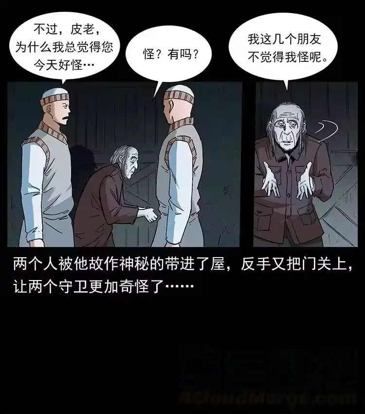 幽冥诡匠_h 376 暗杀 第64页