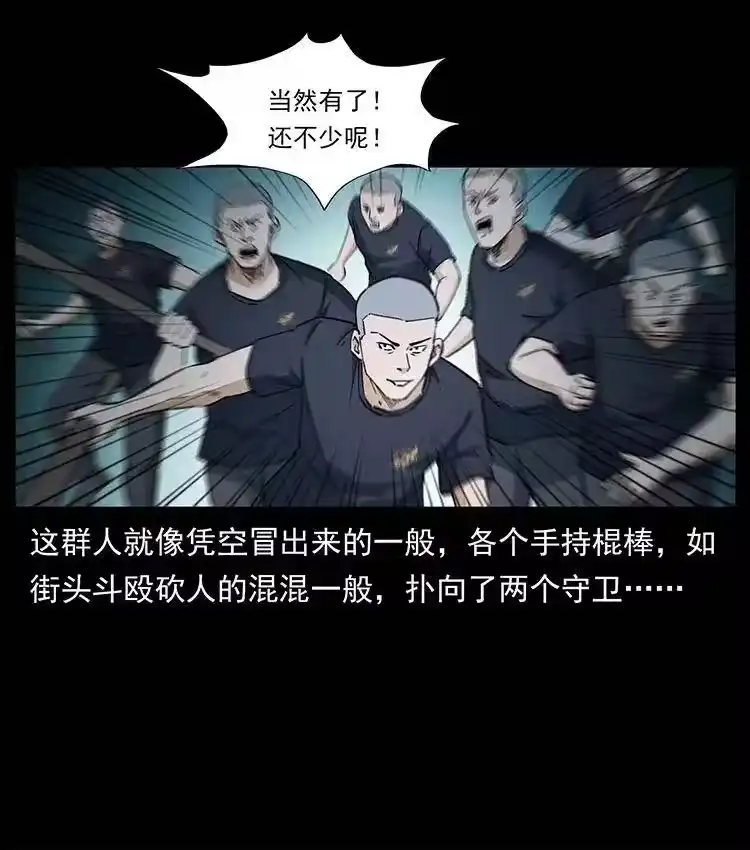 幽冥诡匠_h 376 暗杀 第66页