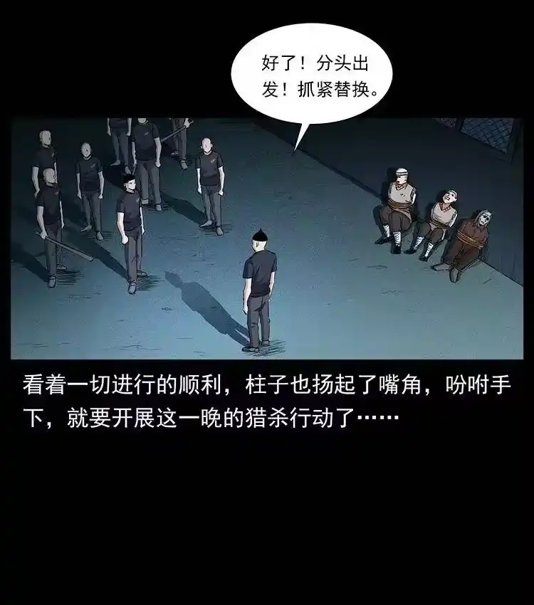 幽冥诡匠_h 376 暗杀 第68页
